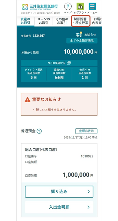 インターネットバンキングのトップページ画面