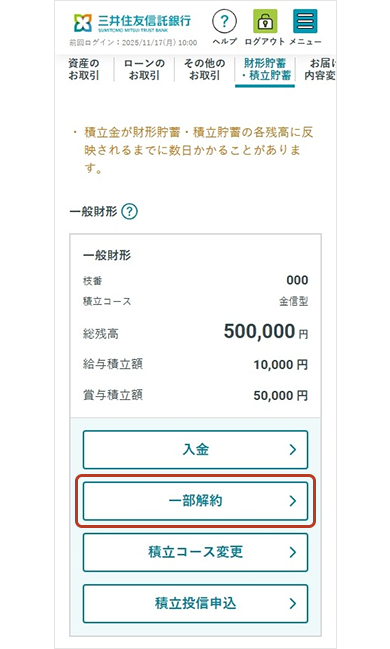 財形貯蓄・積立貯蓄 残高ご契約明細画面