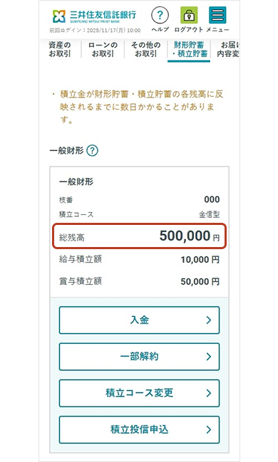財形貯蓄・積立貯蓄 残高ご契約明細画面