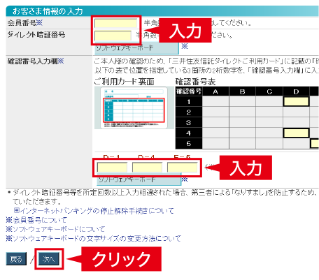 入力 入力 クリック