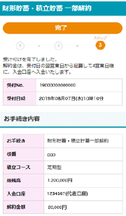 完了