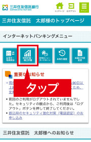 タップ