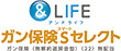 &LIFE ガン保険Sセレクト ガン保険（無解約返戻金型）（22）無配当