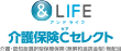 ＆LIFE介護保険Cセレクト