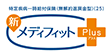 特定疾病一時給付保険(無解約返戻金型)(25) 新メディフィットPlus〈プラス〉
