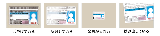 書類の内容を判読できない例の画像