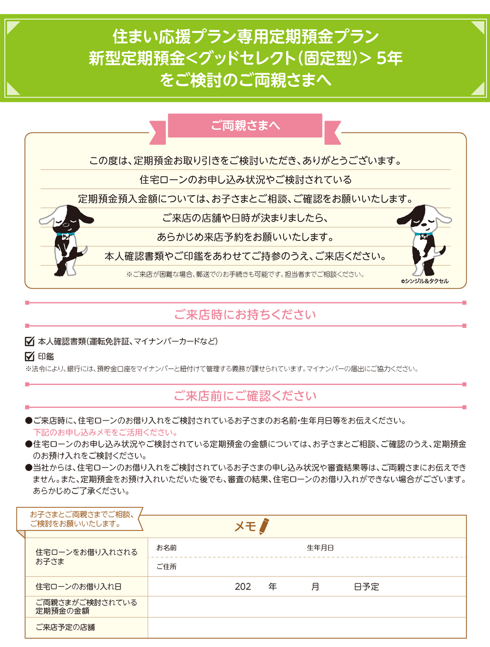 パンフレットのイメージ図