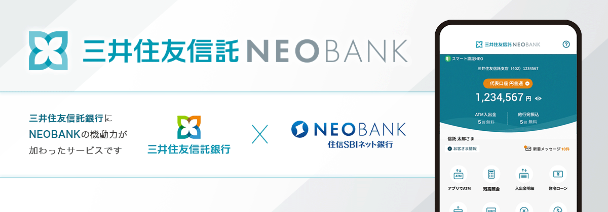 三井住友信託NEOBANK 三井住友信託銀行にNEOBANKの機動力が加わったサービスです