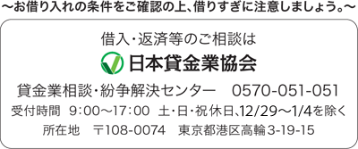 ～お借り入れの条件をご確認の上、借りすぎに注意しましょう～