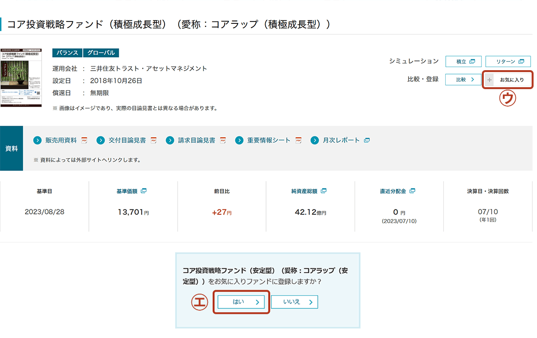 ファンド詳細ページから登録する