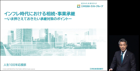 日経 相続・事業承継フェア2026 アーカイブ配信