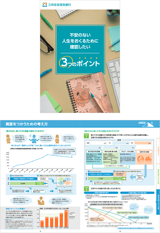 資産の色分けをお助けするPDF資料のプレビュー。表紙と中面のイメージです。
