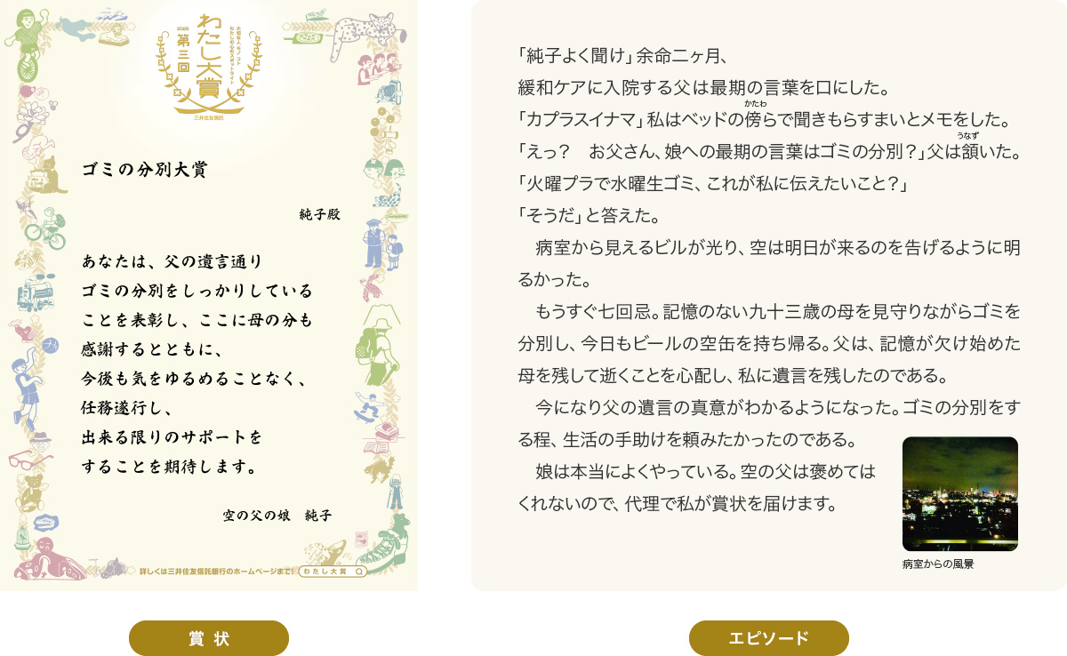 賞状・エピソード