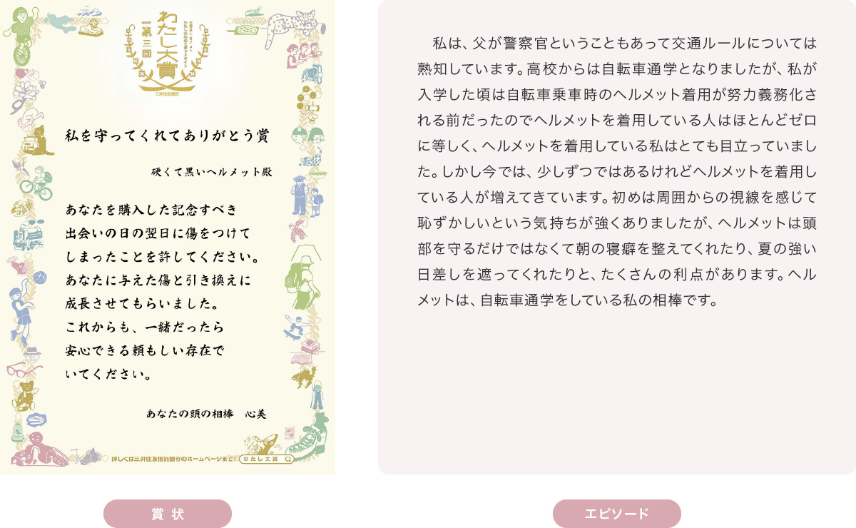 賞状・エピソード