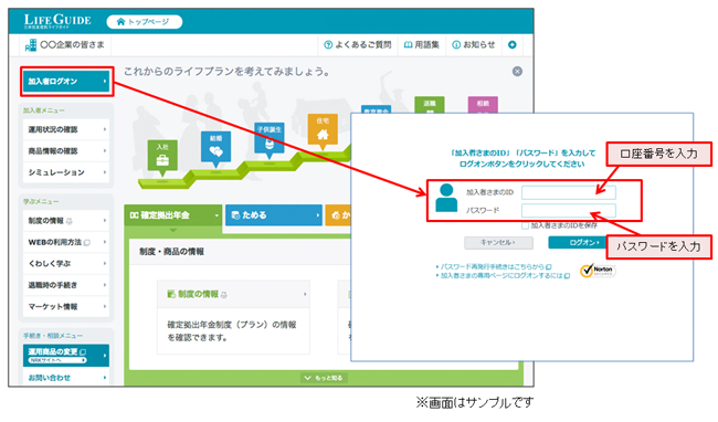 LIFE GUIDE 三井住友信託 ライフガイド
