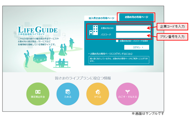 LIFE GUIDE 三井住友信託 ライフガイド