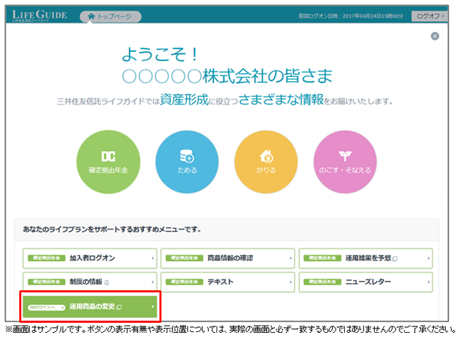 三井 住友 信託 ライフ ガイド